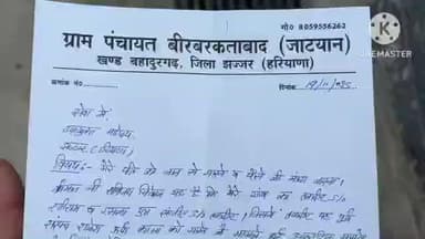 झज्जर: बीर बरकताबाद जाट्यान के सरपंच पति को जान से मारने की धमकी, अवैध कब्जे का विरोध करने पर मिली