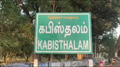 கும்பகோணம்: மின்சாரம் தாக்கி மூதாட்டி பலி: கபிஸ்தலம் அருகே பெரும் சோகம்