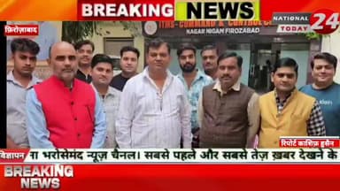 फ़िरोज़ाबाद में मंगल बाजार हटाने की मांग तेज, विश्व हिंदू परिषद और बजरंग दल ने महापौर से की मुलाकात।
#nationaltoday24 #f