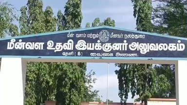 ஆண்டிப்பட்டி: உலக மீன்வள தினத்தை முன்னிட்டு வைகை அணையில் மீன்வளம், மீனவர் நலத்துறை சார்பில் மீனவர்களுக்கு விழிப்புணர்வு கூட்டம்