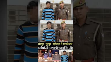 बिजनौर पुलिस की बड़ी कार्रवाई गलत काम,चोरी और मारपीट वाले तीन आरोपी 24 घंटे में गिरफ्तार #bijnornews