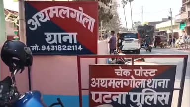 अथमलगोला: अथमलगोला पुलिस की बड़ी कार्रवाई, अपहृत युवती बरामद