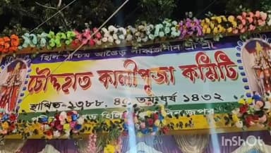 হিলি: হিলির ১৪ হাত কালী পূজাকে ঘিরে মেলার তৃতীয়দিনে পুণ্যার্থীদের ভিড়