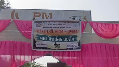 લખતર: લખતર ખાતે બીઆરસી કક્ષાનું બાળ વિજ્ઞાન વિજ્ઞાનિક યોજાયુ