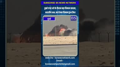 दुबई एयर शो के दौरान बड़ा विमान हादसा, भारतीय HAL का तेजस विमान हुआ क्रैश, tejas #Tejas #Dubai #HAL