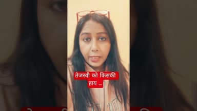 कहाँ चूक गए, अब आरजेडी की राह क्या होगी? #tejaswiyadav #rjd #biharnews