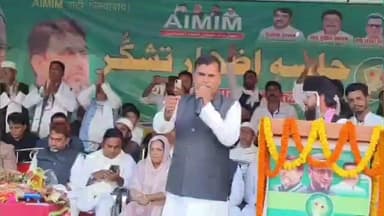 बैसि: बायसी विधायक गुलाम सरवर ने असदुद्दीन ओवैसी के साथ धन्यवाद यात्रा में जनता को संबोधित किया, विधानसभा क्षेत्र में मिली जीत