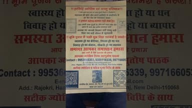 समस्या का समाधान चाहते हैं तो संपर्क करिए पंडित आशुतोष पाठक से #joytish #news #rsoninews #hindinews