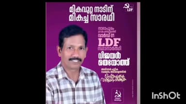 വടകര: നാദാപുരത്ത് സി.പി.ഐ സ്ഥാനാർത്ഥിക്കെതിരേ സി.പി.എം സ്ഥാനാർത്ഥി രംഗത്ത്