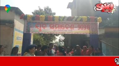 ବିରବିରା ୟୁଥ୍ ଫାଉଣ୍ଡେସନ ପକ୍ଷରୁ ଯୁବ ସମାବେଶ ୨୦୨୫ ଅନୁଷ୍ଠିତ। #Gangpurlive #sundargarhupdate #sundargarhnews #youthfoundation ...