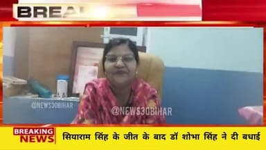 बाढ़ बिधानसभा में डॉ सियाराम सिंह जीत के बाद सभा सिंह ने