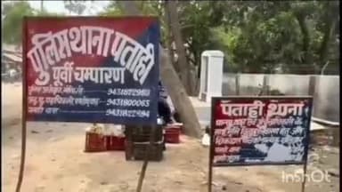 पताही: नन्हकार गांव का एक मजदूर काम करते समय दो मंजिला मकान से गिरकर गंभीर रूप से घायल, मोतिहारी किया गया रेफर