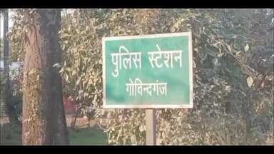 अरेराज: सस्ते दर पर सोना बेचने के नाम पर हुई ₹19 लाख की लूट, एक आरोपी गिरफ्तार