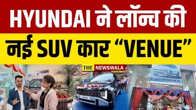Uttarakhand Hyundai ने लॉन्च की नई SUV कार “Venue” | फीचर्स ऐसे जो पहली नज़र में ही ध्यान खींच लें।"
#hyundai #uttrakha...