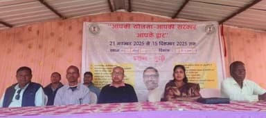 गुदड़ी: गुदड़ी के गुलिकेरा में 'सरकार आपके द्वार' कार्यक्रम आयोजित, आवास योजना के लिए 76 आवेदन जमा