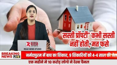 Property Scam: सस्ती प्रॉपर्टी का मायाजाल — सबसे महंगा सौदा आम आदमी ही चुकाता है!”
#PropertyScam