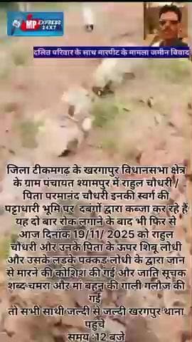 दलित परिवार में जमीनी विवाद