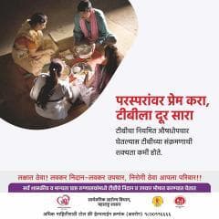 परभणी:#चला बनवू टीबी मुक्त भारत
👥 परस्परावर प्रेम करा, टीबीला दूध सारा...
लक्षात ठेवा 🩺🗣️लवकर निदान- लवकर उपचार, निरोगीठेवा
आपला परिवार!