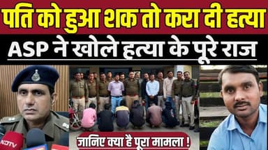 सागर में ड्राइवर की ह-त्या का खुलासा, शक में अंधी हुई सोच ने ली एक बेगुनाह की जा-न !
#SagharCrime #DriverMurderCase #Po...