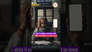 Sangod: एक शिक्षक के साथ हुआ फ्रॉड, शिक्षक से परिचित बनकर करीब 21हज़ार रुपए ठगे #kanwasnews