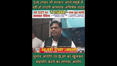 चुनाव आयोग ने SIR को हड़बड़ी में लागू किया #Election #Commission #implemented #SIR in a #hurry