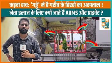 रायबरेली- कड़वा सच: 'गड्ढे' में है गरीब के हिस्से का अस्पताल .....#uncutnews #रायबरेली