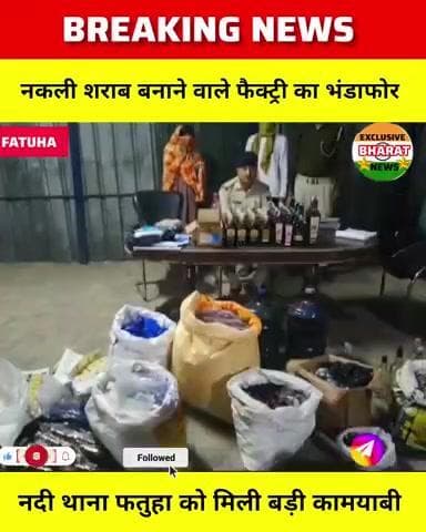नकली शराब बनाने वाले फैक्ट्री का भंडाफोर, नदी थाना फतुहा की पुलिस ने किया गिरफ्तार