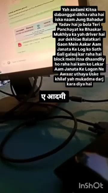 हमारे पंचायत का उप मुखिया है इनका दबंगई देखिए कैसे अभद्र भाषाओं का प्रयोग कर रहे हैं
बलथरी पंचायत का