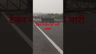 टैंकर ने पोल को मारी टक्कर चालक जला जिंदा #accidentnews #dausaviralvideo #thesatyawadishow #boltadau