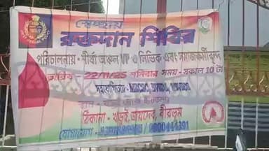 ইলামবাজার: শীর্ষ অঞ্চল VP ও সিভিক এবং সমাজ কর্মীবৃন্দদের পক্ষ থেকে স্বেচ্ছায় রক্তদান শিবির অনুষ্ঠিত হয় খড়ুই বাসস্ট্যান্ডে