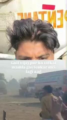 गेल विजयपुर का तत्काल मामला गैस टैंकर में लगी आग