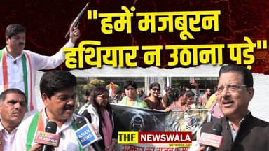 "हमें मजबूरन हथियार न उठाना पड़े" - गणेश गोदियाल, प्रदेश अध्यक्ष, उत्तराखंड कांग्रेस
#Congress #dehradun #uttrakhand