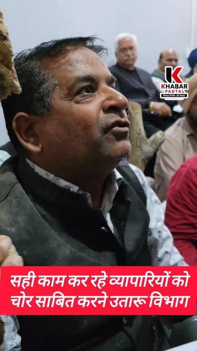 #गुस्से में #लाल जुनेजा" सही काम कर रहे #व्यापारियों को चोर साबित कर रहा विभाग" व्यापारियों संग #GST विभाग दफ्तर में #दस...