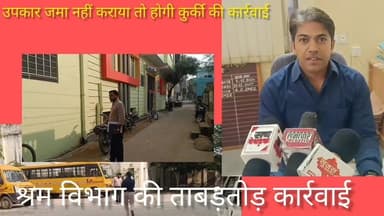 #श्रमविभाग की #दौसा में ताबड़तोड़ कार्रवाई उपकर जमा नहीं कराने पर होगी कुर्की की कारवाई Bhagchand Saini Dausa Police Dis...