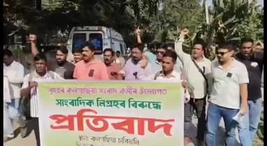 কলগাছিয়া: সাংবাদিক ৰাণা ডেকাক প্ৰাণে মৰাৰ ভাবুকি দিয়া প্ৰাক্তন আমোলা হিতেশ দেৱ শৰ্মাক গ্ৰেপ্তাৰৰ দাবীত কলগাছিয়াত প্ৰতিবাদ