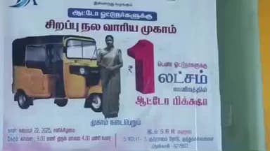 தென்காசி: பெண்கள் சுயதொழில் தொடங்குவதை ஊக்குவிக்கும் வகையில் ஸ்மார்ட் ஆட்டோ ஒரு லட்சம் மானியம் சிறப்பு முகாம்