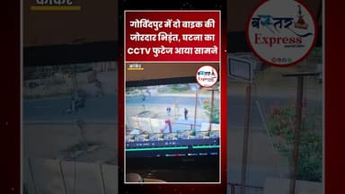 #NH30Accident #CCTVFootage #Govindpur #RoadAccident #Kanker