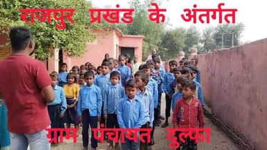 प्रखंड राजपुर ग्राम पंचायत दुल्फा स्वच्छता पर्यवेक्षक विंध्याचल राम 19 नवंबर से 31 दिसंबर तक विश्व शौचालय दिवस अभियान।@#