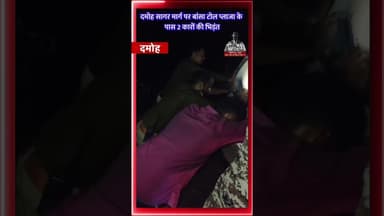 #chaukidarnews #damoh दमोह सागर मार्ग पर टोल प्लाजा के पास 2 बाईकों की जोरदार भिड़ंत, 2 किमी तक जाम