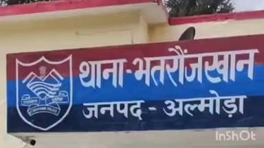 भिकियासैन: जाख पंचायत भवन में बैठक के दौरान मारपीट करने का आरोप, भतरौंजखान थाने में ग्रामीण ने दो के खिलाफ सौंपी तहरीर