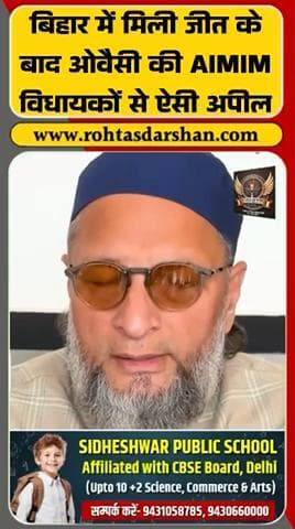 AIMIM प्रमुख Asaduddin Owaisi ने सीमांचल में जीत के बाद अपने विधायकों को दिया निर्देश. #BreakingNews #AIMIM #Owaisi #Seemanchal #BiharNews