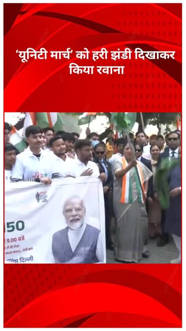 रोहिणी: सीएम रेखा गुप्ता ने पीतमपुरा स्पोर्ट्स कॉम्प्लेक्स से ‘यूनिटी मार्च’ को हरी झंडी दिखाई