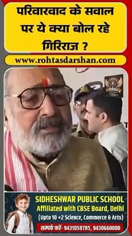 🔥 Giriraj Singh बोले परिवारवाद पर: #GirirajSingh #Parivarvad #BiharPolitics #RDNnews #DynastyPolitics