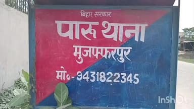 पारू: पारू से अगवा किशोरी को पुलिस ने किया बरामद, आरोपी गिरफ्तार कर जेल भेजा गया