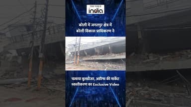 Bareilly में मौलाना तौकीर रजा के करीबी आरिफ की मार्केट ध्वस्तीकरण का Exclusive Video #bulldozer #bda