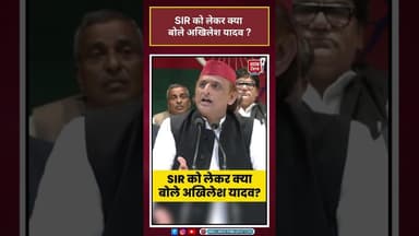 SIR को लेकर क्या बोलें AkhileshYadav ? #upnews #election #bjp #electioncommission #news