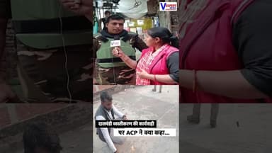 दालमंडी ध्वस्तीकरण की कार्यवाही पर ACP ने क्या कहा ? #dalmandi #vexpertnews #varanasinews