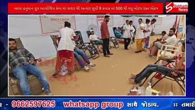 બાલા હનુમાન ગ્રુપ આયોજિત કેમ્પ માં સવાર થી અત્યાર સુધી 9 કલાક માં 500 થી વધુ બોટલ રક્ત એકત્ર