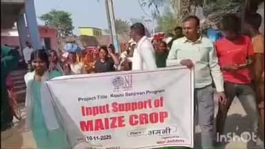 मानसी: अमनी में नव जागृति संस्थान द्वारा हाइब्रिड मक्का बीज मुफ्त में वितरित