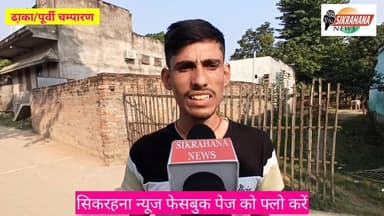 पूर्वी चम्पारण।ढा़का प्रखंड क्षेत्र के ग्रामीण इलाकों में मोबाईल फोन में नेटवर्क की समस्या से ग्रामीण परेशान।